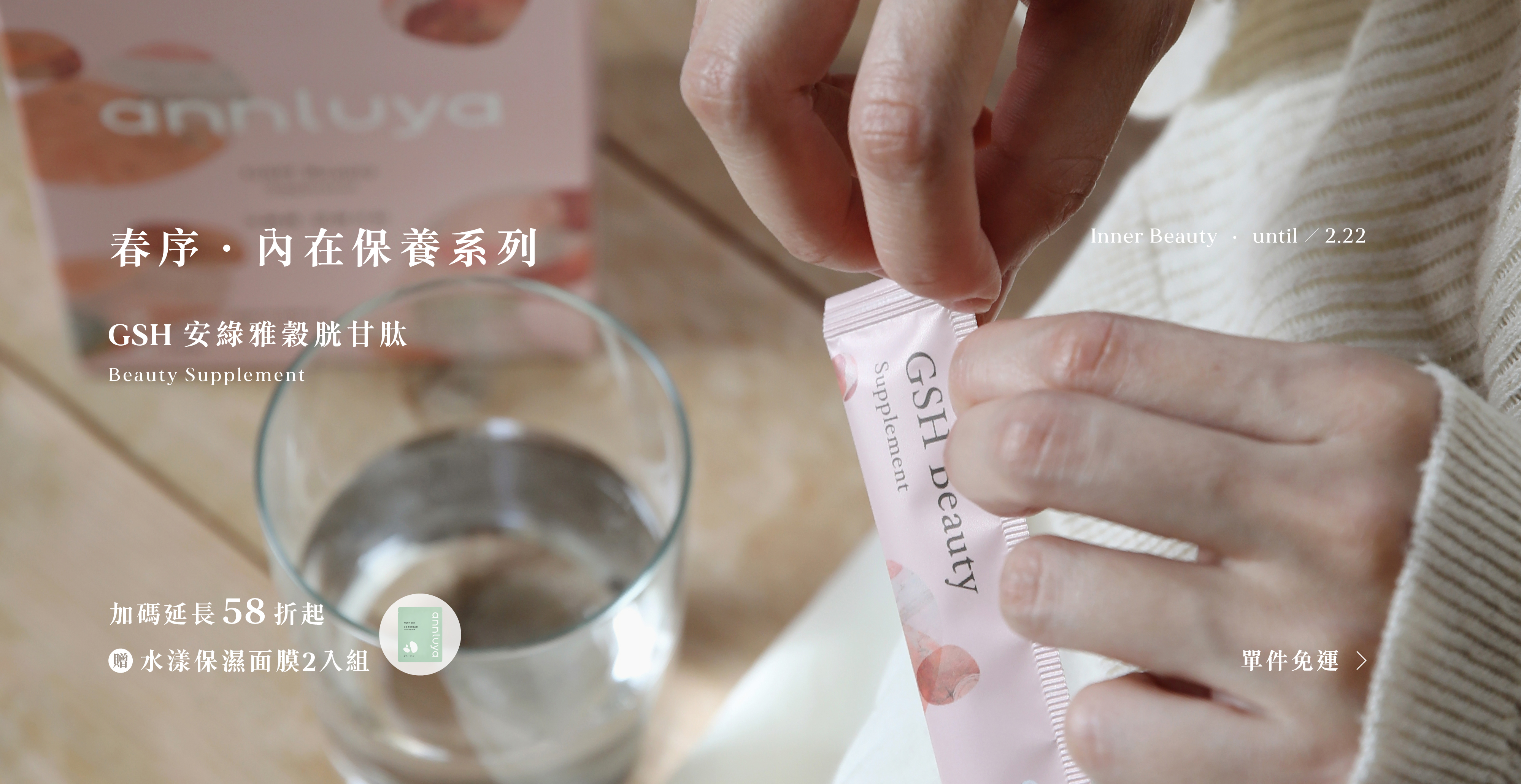 加碼延長－GSH穀胱甘肽58折起