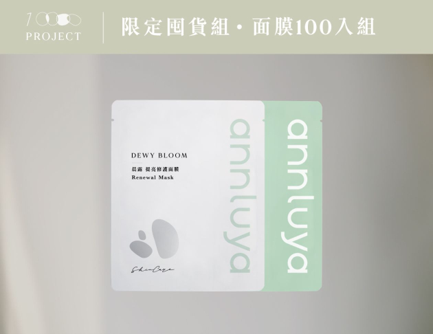 日常基礎面膜100入囤貨組