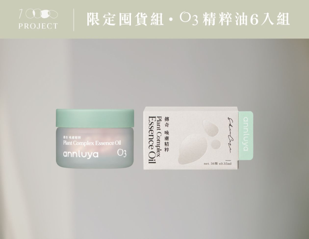 O3傳奇喚膚精粹6入囤貨組