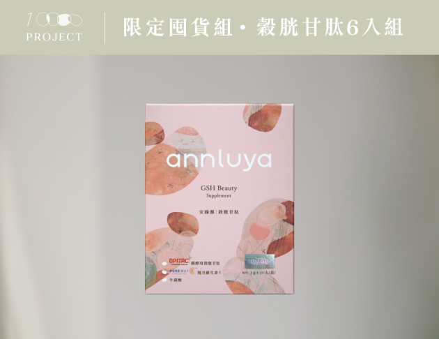 GSH穀胱甘肽6入囤貨組