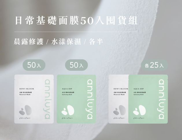 日常基礎面膜50入囤貨組