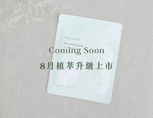 水漾 膠原保濕面膜 (改版升級中)