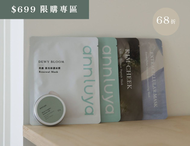 【68折限購】新朋友油敷體驗組