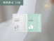 日常面膜24入囤貨組 