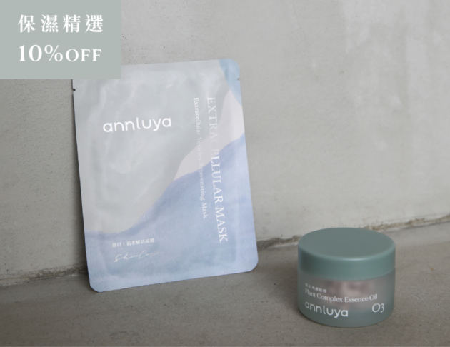 經典熱銷｜安綠雅面膜油敷組