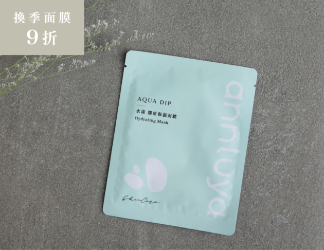 水漾|膠原保濕面膜
