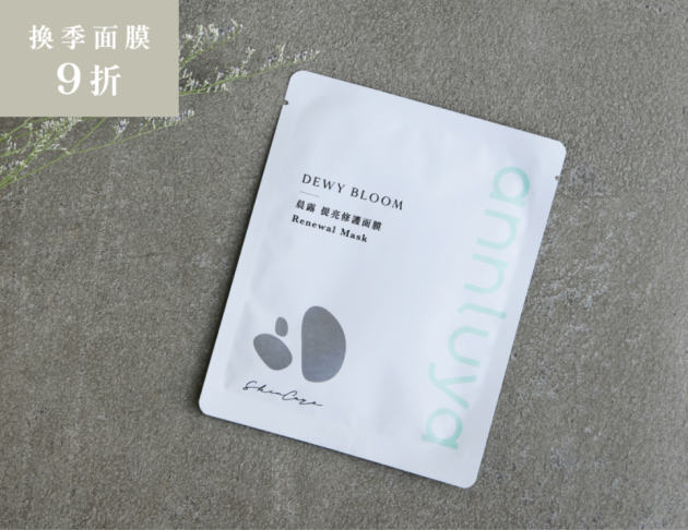 晨露｜提亮修護面膜